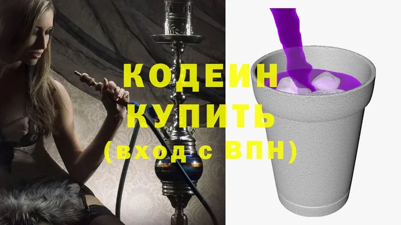 Кодеин Purple Drank  гидра маркетплейс  Верещагино 