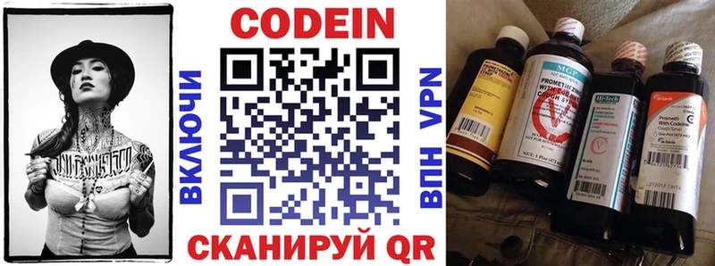 Codein напиток Lean (лин)  Верещагино 